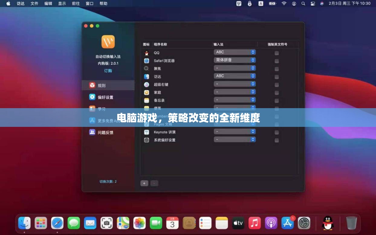 策略新維度，電腦游戲中的變革與挑戰(zhàn)