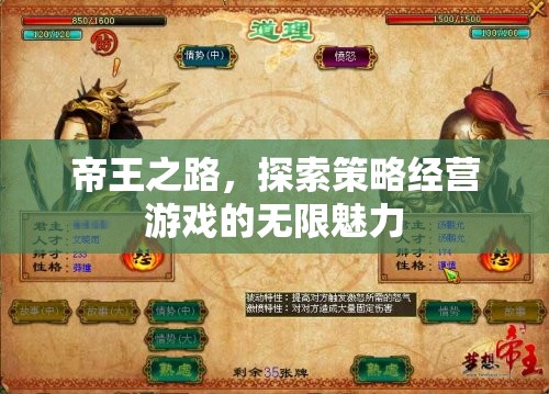 帝王之路，解鎖策略經(jīng)營(yíng)游戲的無限魅力