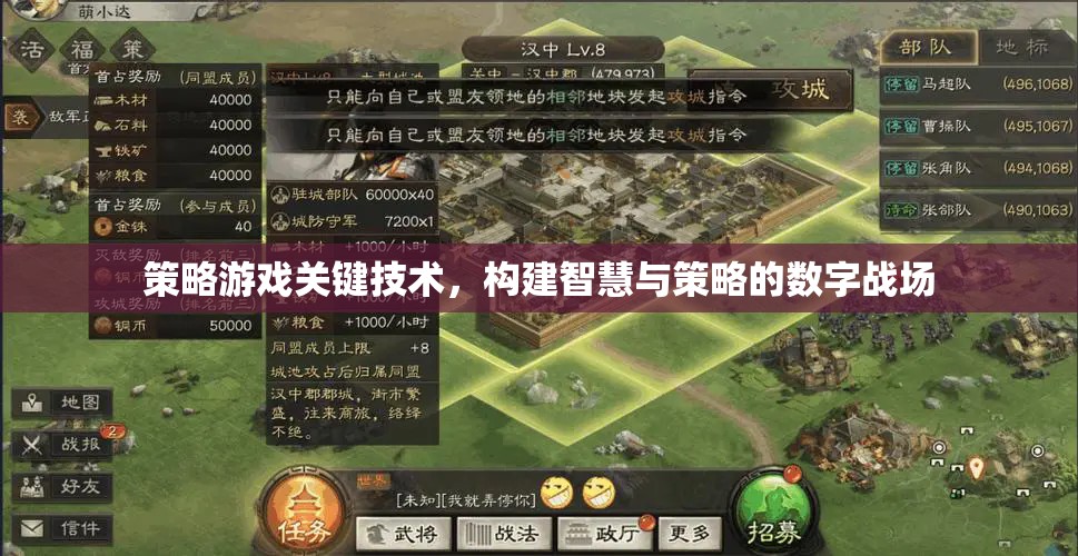 策略游戲關(guān)鍵技術(shù)，打造智慧與策略的數(shù)字戰(zhàn)場(chǎng)