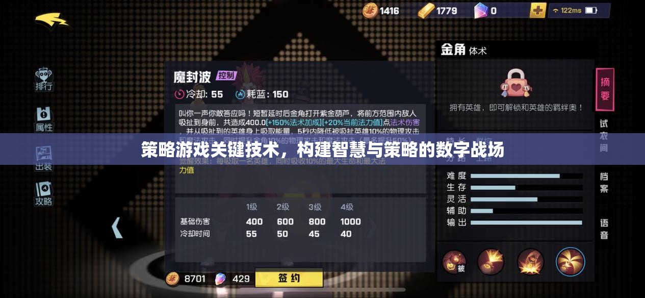策略游戲關(guān)鍵技術(shù)，打造智慧與策略的數(shù)字戰(zhàn)場(chǎng)