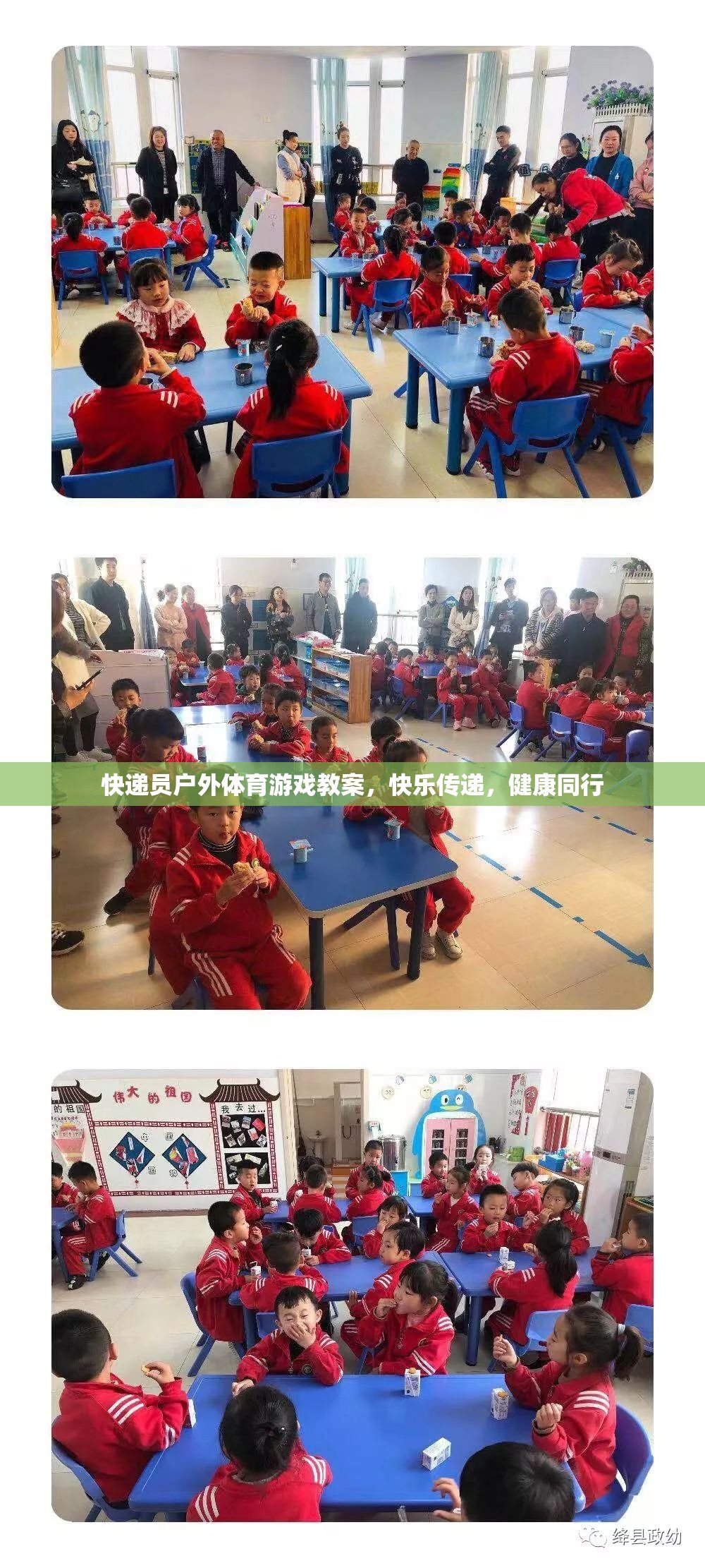 快遞員戶外體育游戲，快樂傳遞，健康同行