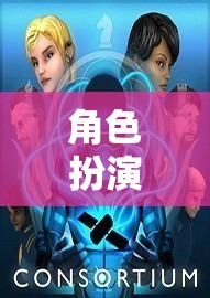 重塑教育體驗，角色扮演教師的沉浸式冒險之旅