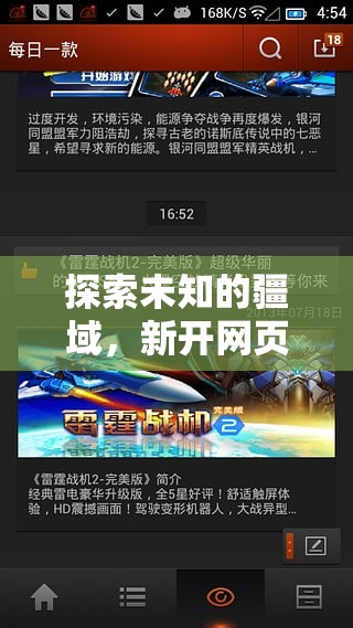 星際領(lǐng)航者，探索未知網(wǎng)頁策略游戲的深度解析