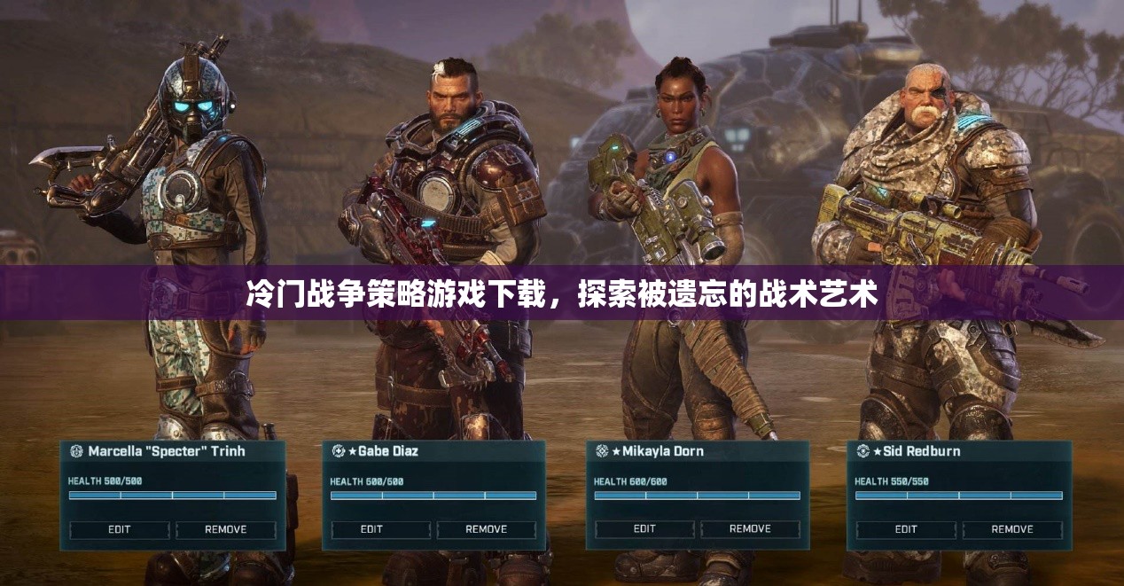 探索被遺忘的戰(zhàn)術(shù)藝術(shù)，冷門戰(zhàn)爭策略游戲下載
