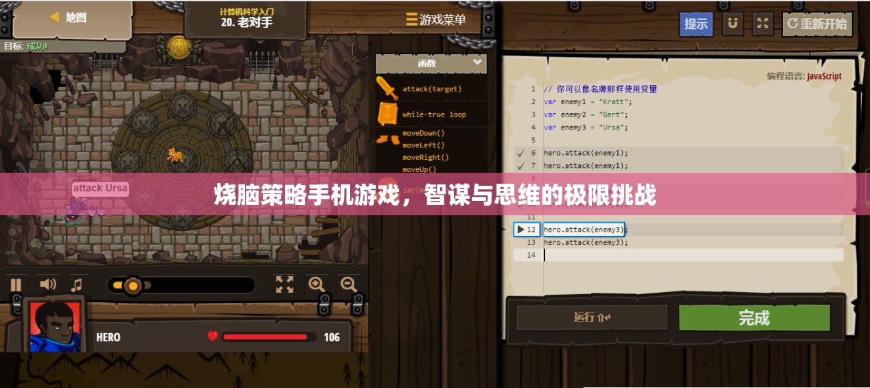 智謀對(duì)決，燒腦策略手機(jī)游戲挑戰(zhàn)你的思維極限