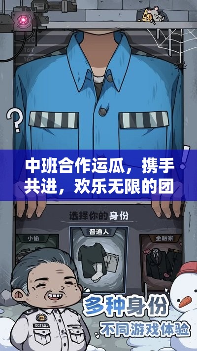 攜手共進，歡樂無限，中班合作運瓜團隊體育游戲
