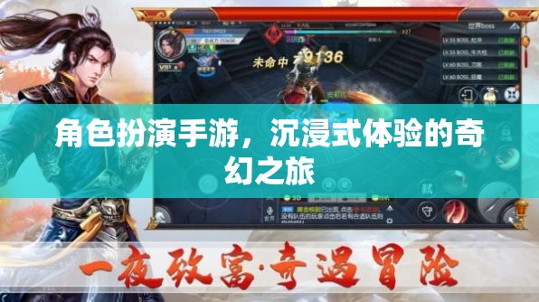 沉浸式奇幻之旅，角色扮演手游的魅力探索