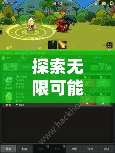 探索無(wú)限可能，手機(jī)模擬策略類(lèi)游戲的深度解析