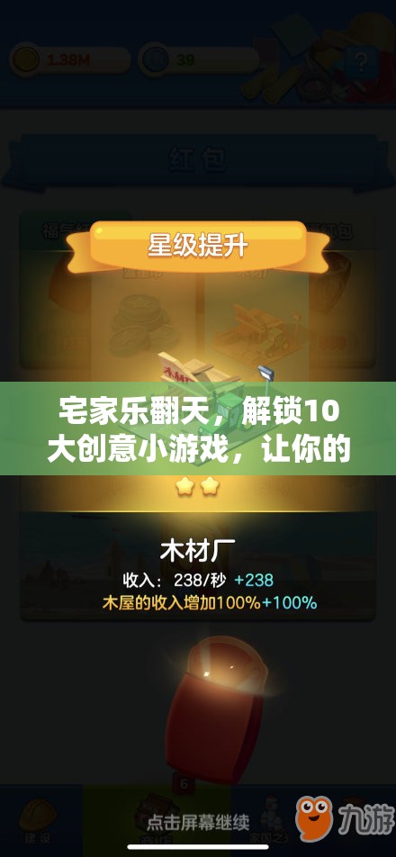 解鎖10大創(chuàng)意小游戲，讓你的居家時(shí)光樂(lè)翻天  第3張
