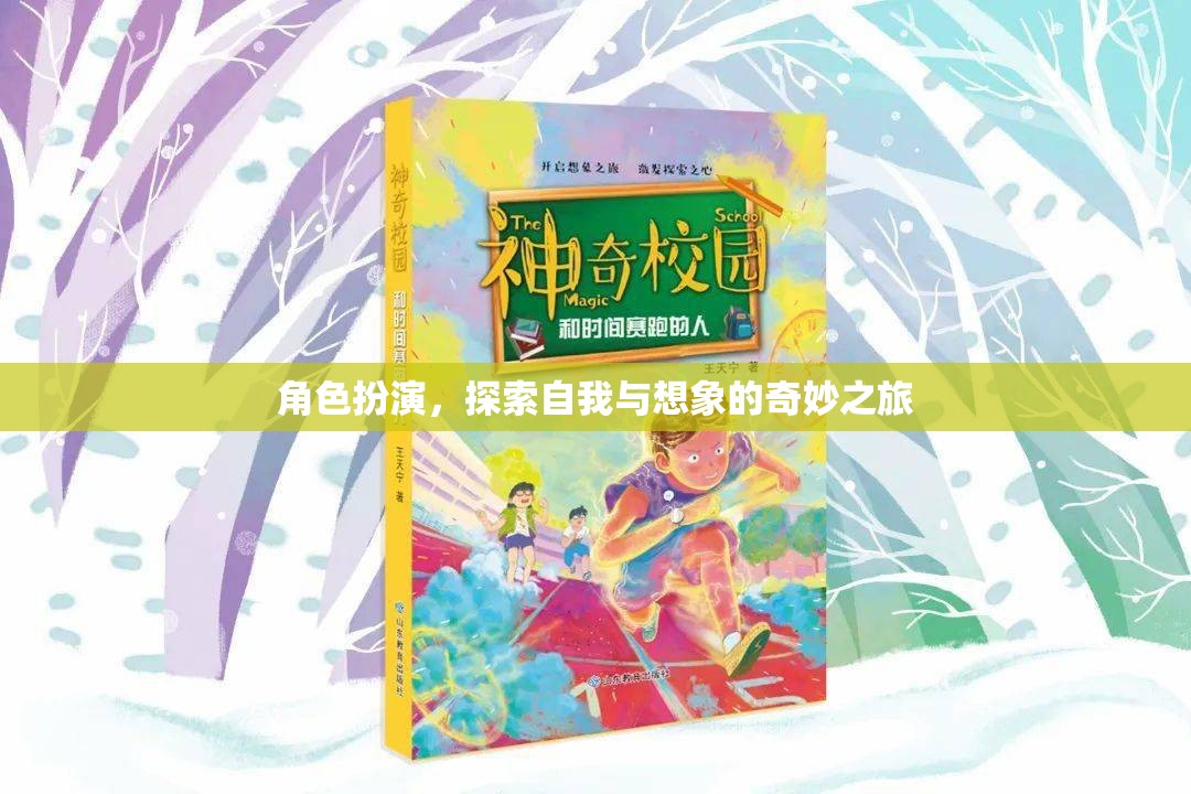 角色扮演，一場探索自我與想象的奇妙之旅  第2張
