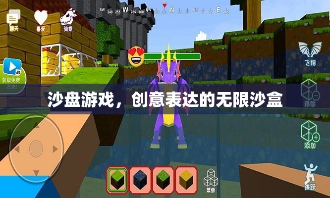 沙盤游戲，創(chuàng)意表達(dá)的無限沙盒