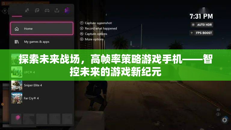 智控未來，高幀率策略游戲手機(jī)引領(lǐng)未來戰(zhàn)場新紀(jì)元  第2張