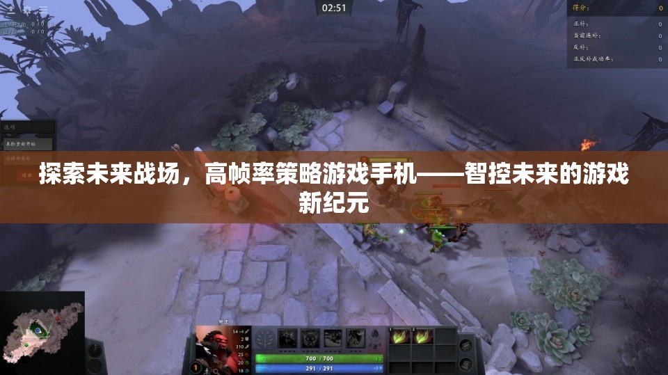 智控未來，高幀率策略游戲手機(jī)引領(lǐng)未來戰(zhàn)場新紀(jì)元  第3張