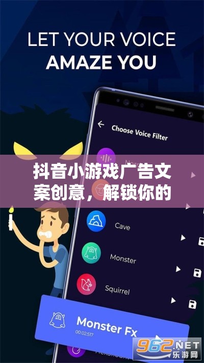 解鎖創(chuàng)意潛能，一觸即發(fā)的樂趣，抖音小游戲廣告創(chuàng)意大賞