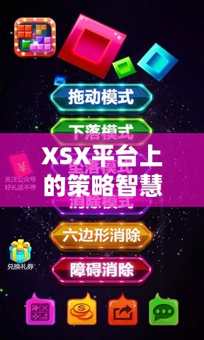 XSX平臺上的策略智慧盛宴，解鎖最佳策略類游戲新篇章