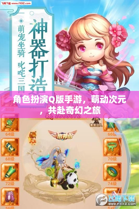 萌動(dòng)次元，共赴奇幻之旅的Q版角色扮演手游