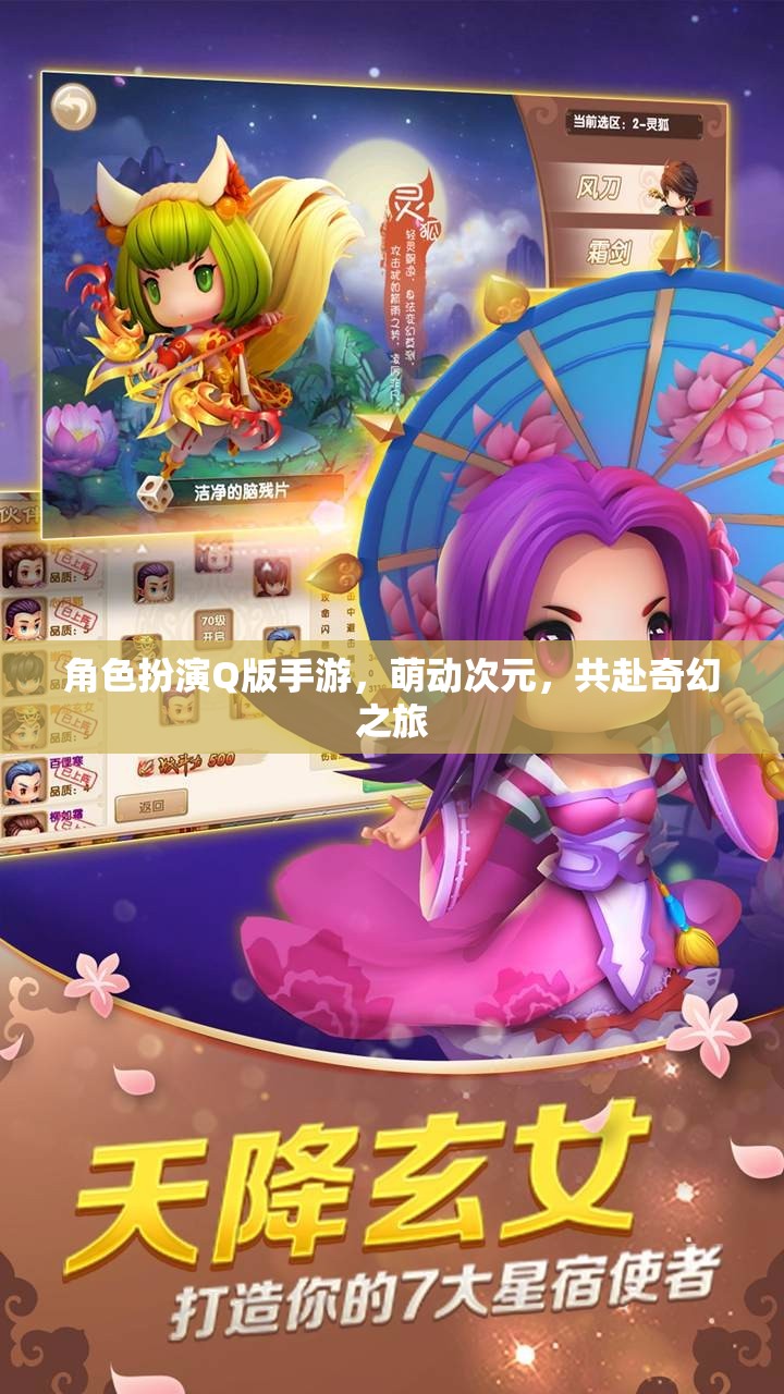 萌動(dòng)次元，共赴奇幻之旅的Q版角色扮演手游