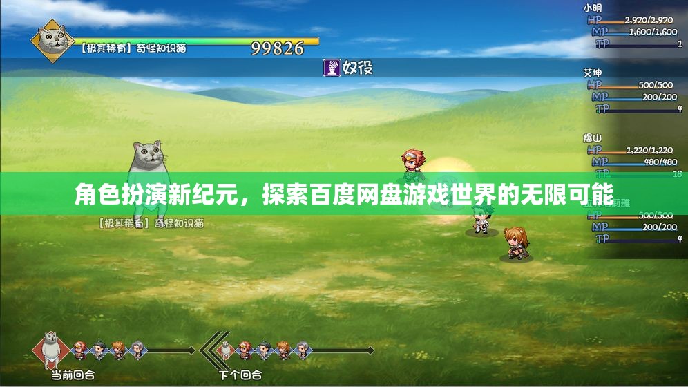 角色扮演新紀元，解鎖百度網(wǎng)盤游戲世界的無限可能
