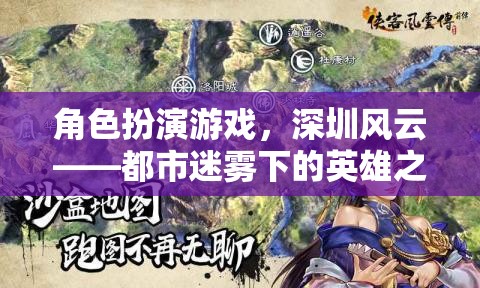 深圳風(fēng)云，都市迷霧下的英雄之旅