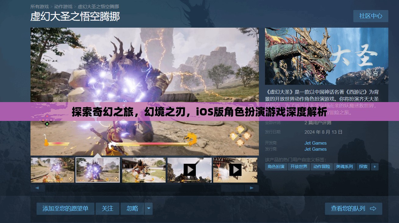 幻境之刃，iOS版角色扮演游戲的奇幻之旅深度解析