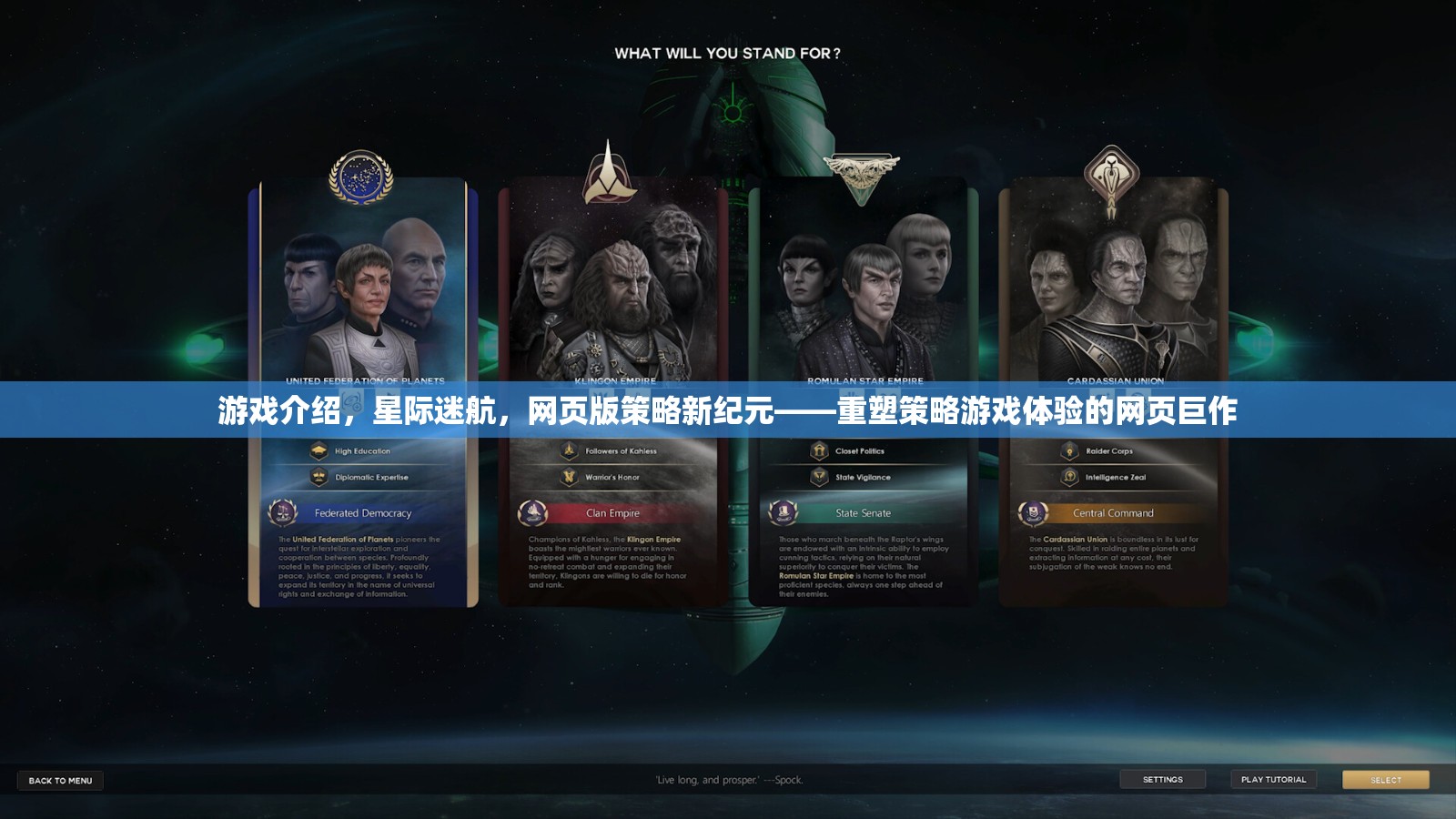 重塑策略游戲體驗(yàn)，網(wǎng)頁(yè)版星際迷航引領(lǐng)策略新紀(jì)元  第2張