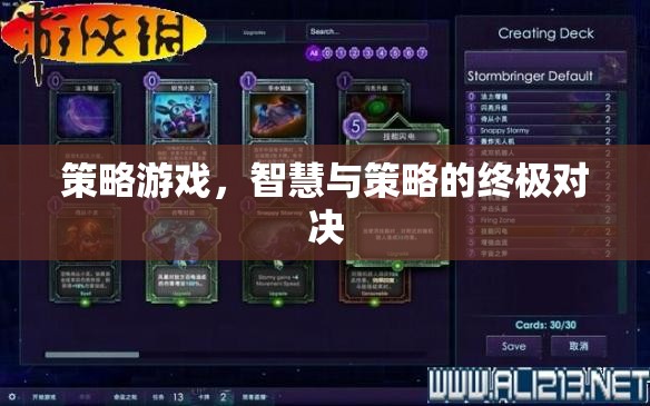 智慧與策略的巔峰對決，策略游戲的終極挑戰(zhàn)  第3張