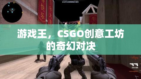 游戲王與CSGO創(chuàng)意工坊，奇幻與競技的跨界對決  第1張