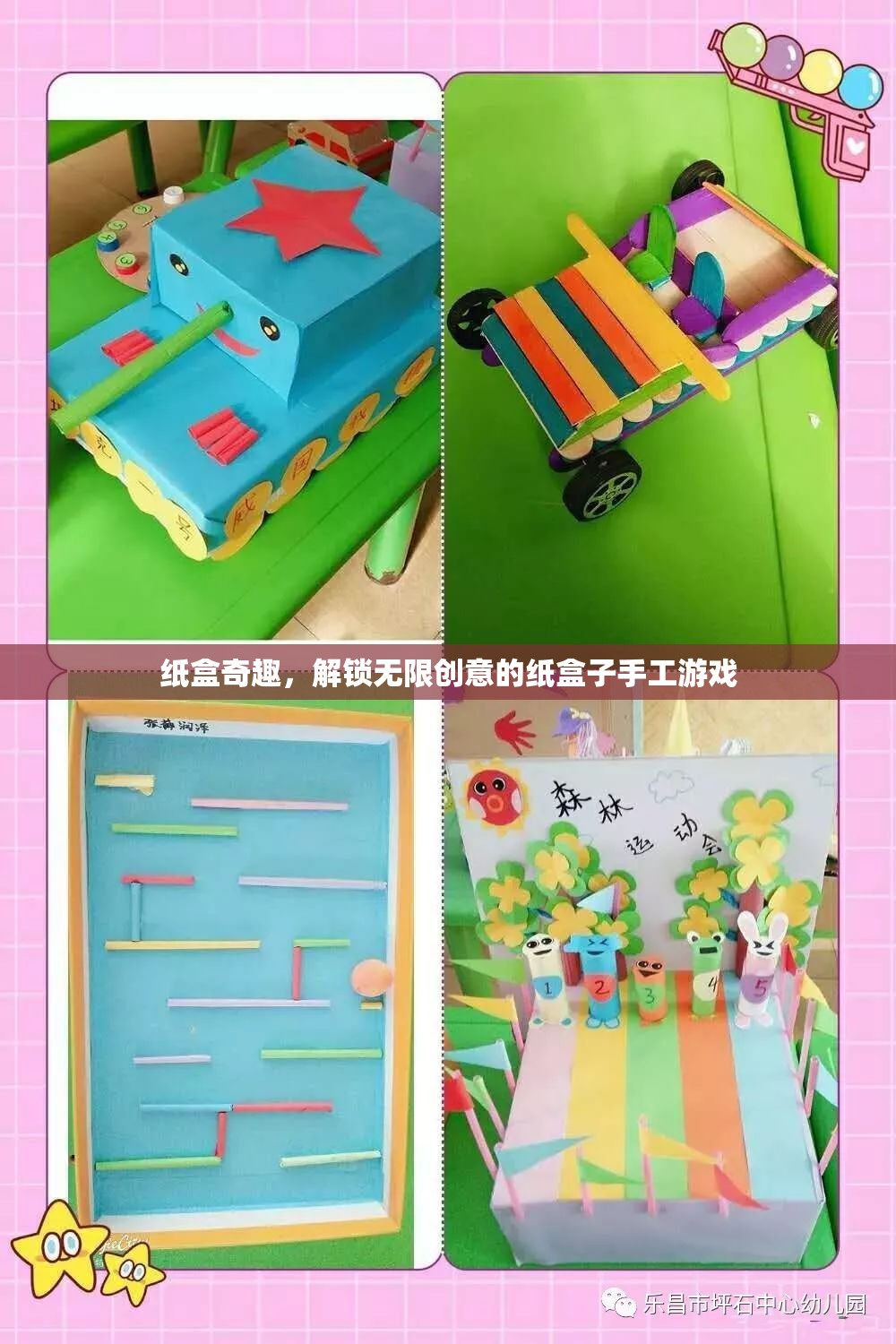 紙盒奇趣，解鎖無限創(chuàng)意的紙盒子手工游戲