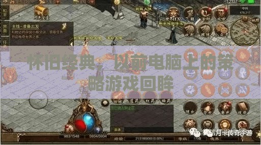 懷舊經(jīng)典，重溫昔日電腦策略游戲