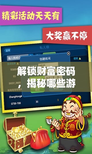 解鎖財富密碼，揭秘最賺錢的游戲創(chuàng)意工坊  第1張