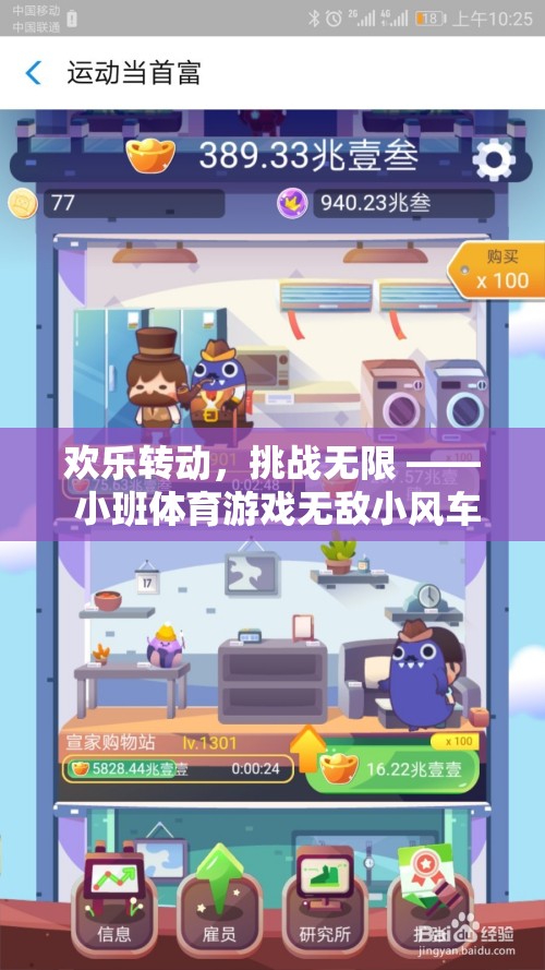 歡樂(lè)轉(zhuǎn)動(dòng)，挑戰(zhàn)無(wú)限，小班體育游戲無(wú)敵小風(fēng)車(chē)全解析