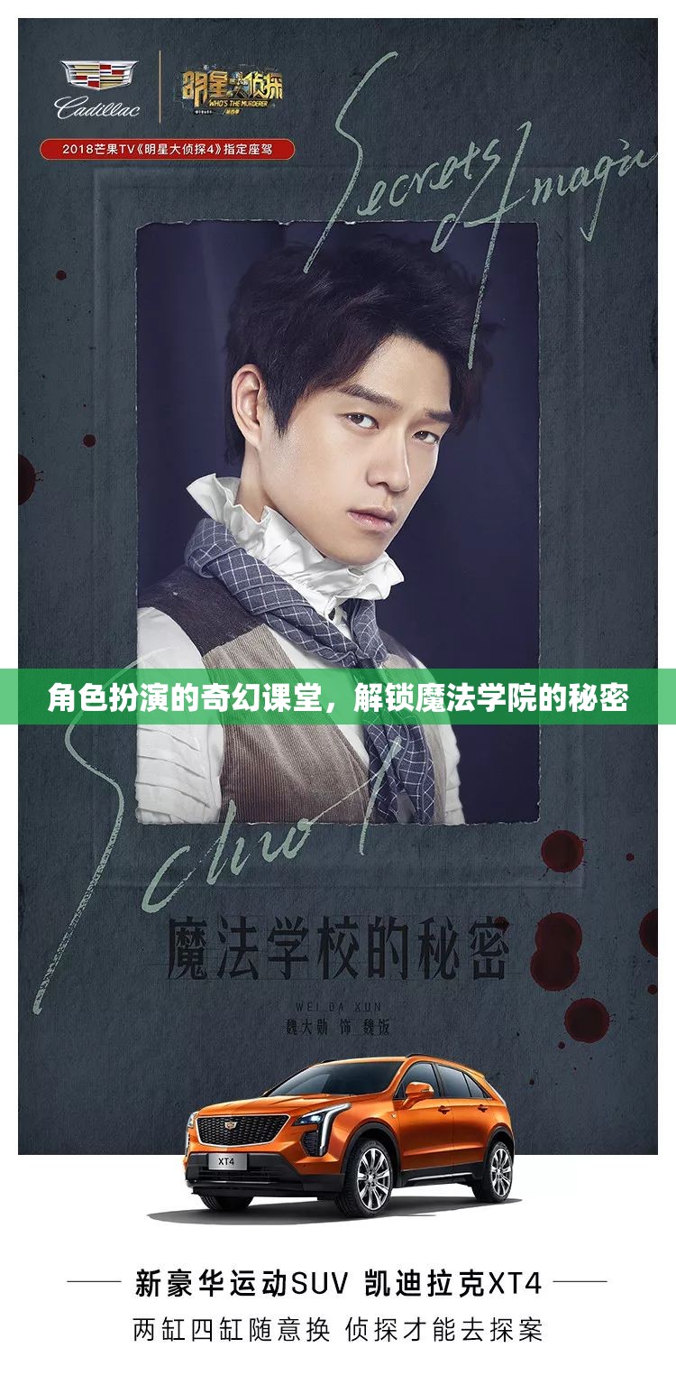 角色扮演的奇幻課堂，解鎖魔法學(xué)院的秘密