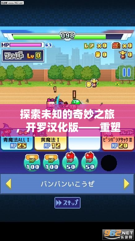重塑經(jīng)典，開羅漢化版——探索未知的奇妙游戲之旅