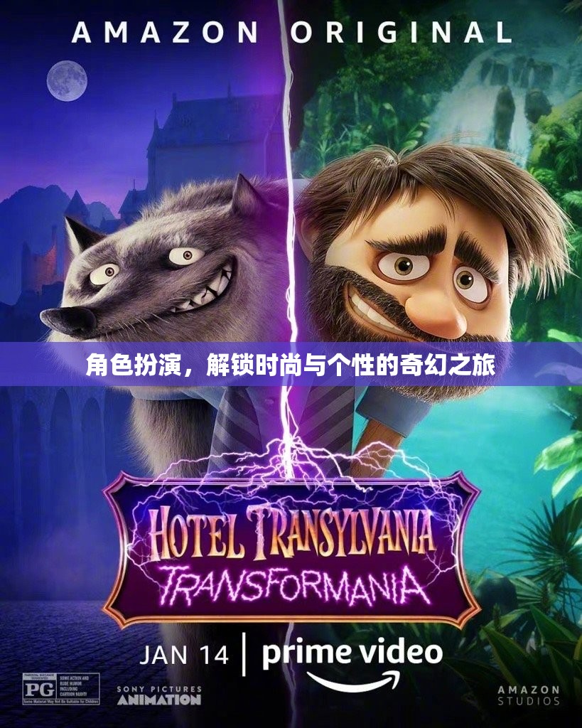 解鎖時(shí)尚與個(gè)性的奇幻角色扮演之旅