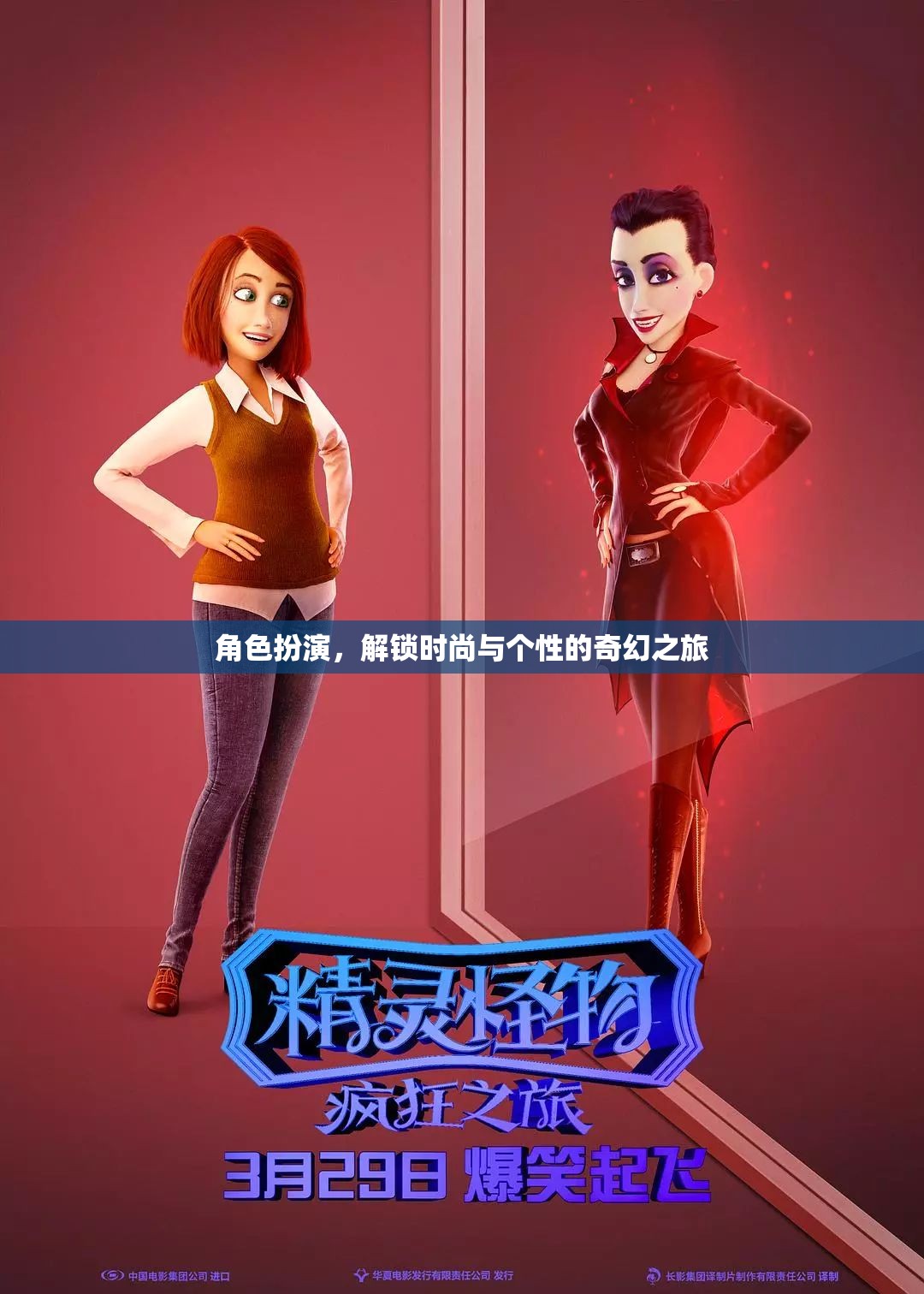 解鎖時(shí)尚與個(gè)性的奇幻角色扮演之旅