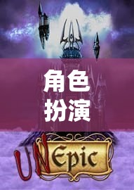 沉浸式冒險，75級角色扮演的深度體驗