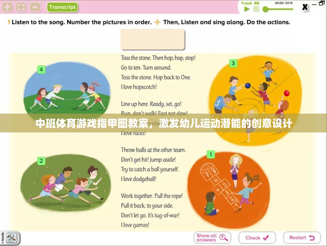 激發(fā)潛能，中班體育游戲指甲圖創(chuàng)意教案設計  第2張