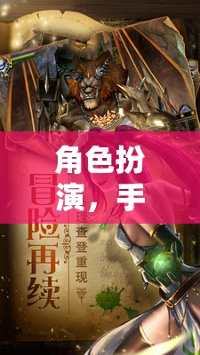 編織夢(mèng)幻與現(xiàn)實(shí)的交織篇章，角色扮演手詩的魅力