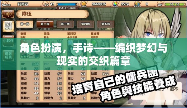 編織夢(mèng)幻與現(xiàn)實(shí)的交織篇章，角色扮演手詩的魅力