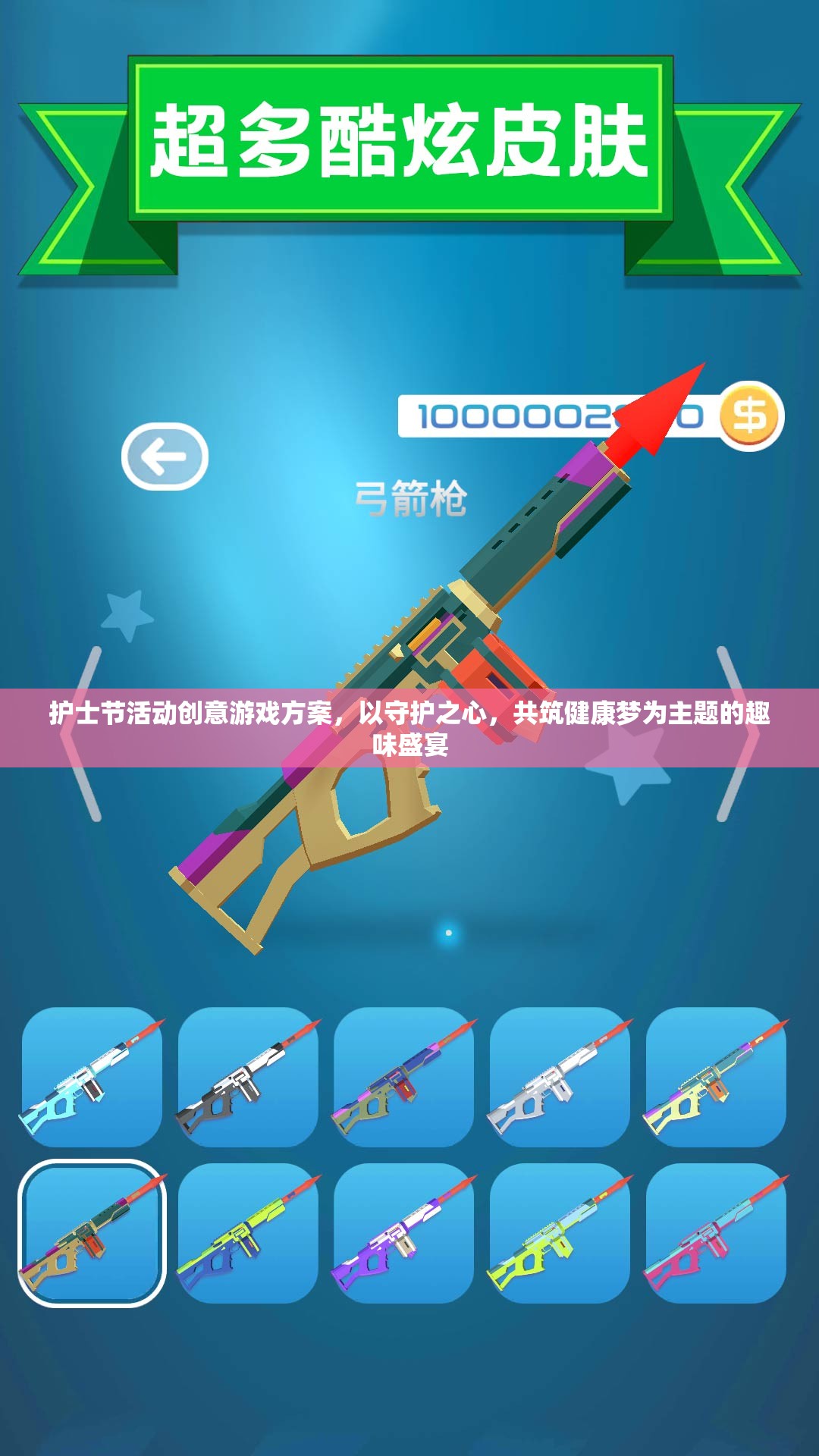 守護之心，共筑健康夢，護士節(jié)趣味游戲盛宴