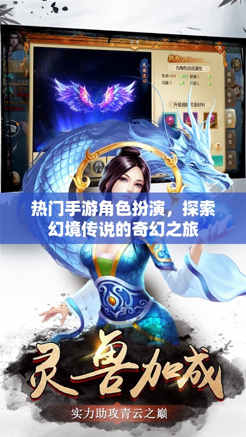 熱門手游角色扮演，探索幻境傳說(shuō)的奇幻之旅
