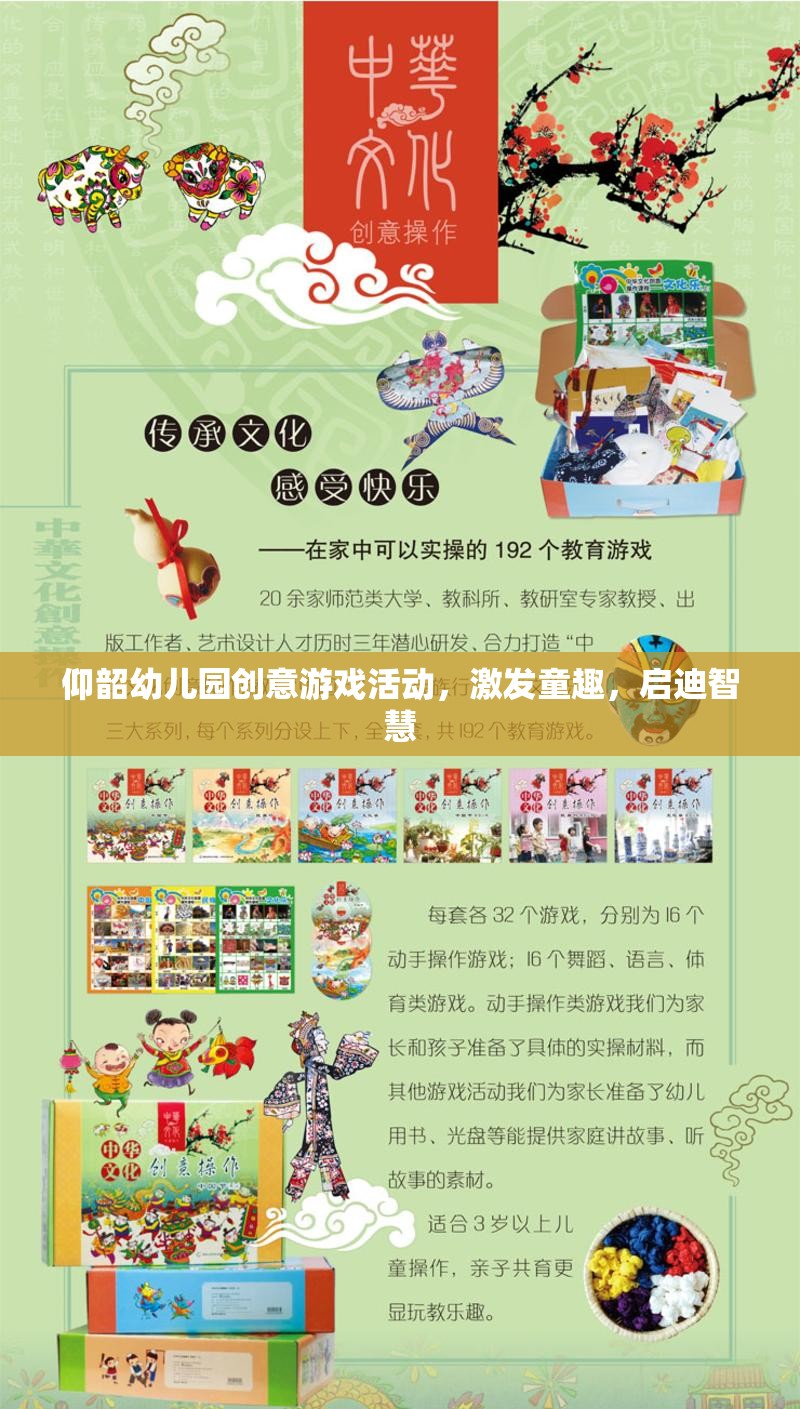 創(chuàng)意游戲點(diǎn)亮童心，仰韶幼兒園的智慧啟迪之旅