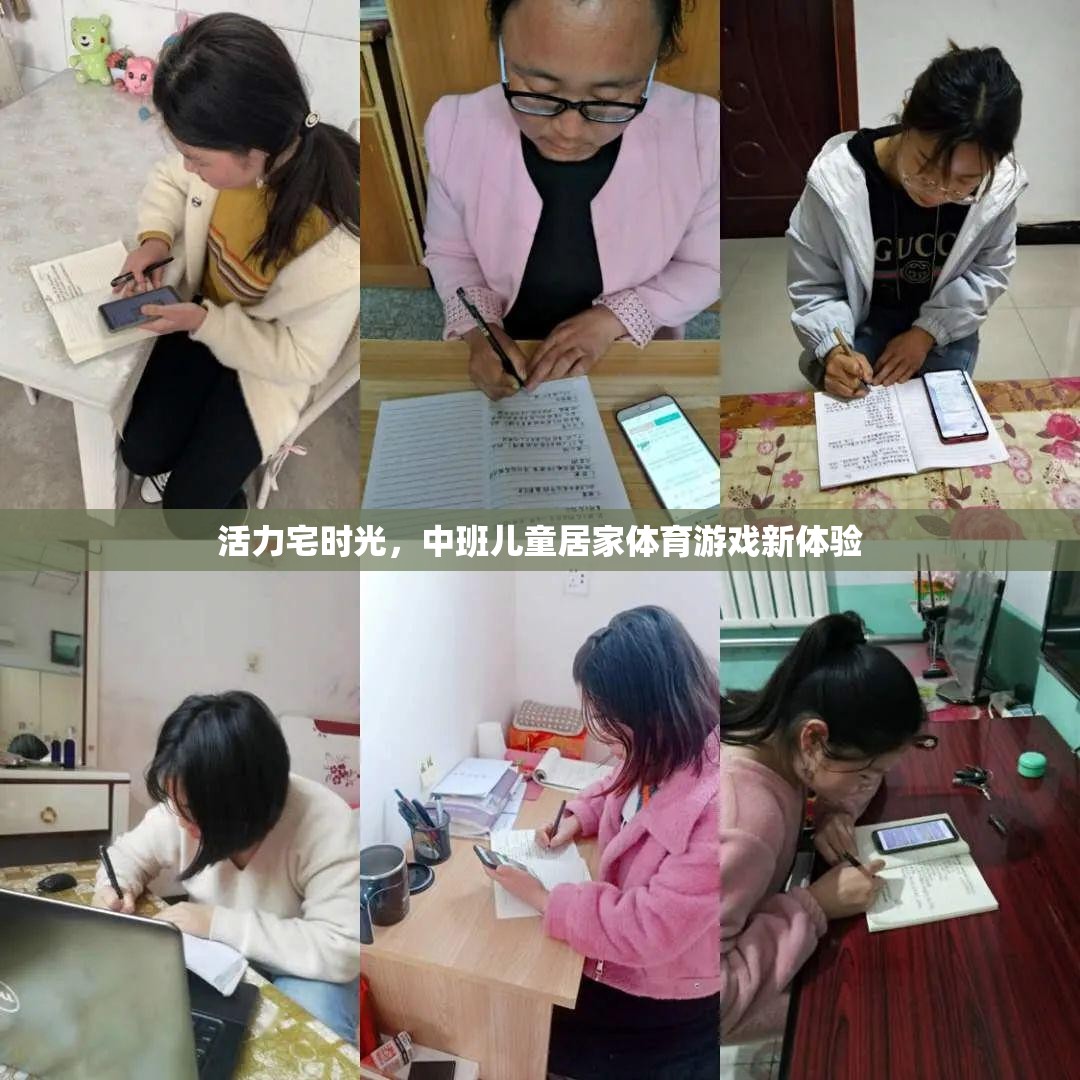 活力宅時(shí)光，中班兒童居家體育游戲新體驗(yàn)  第2張