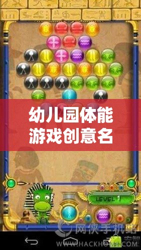 活力小宇宙，幼兒園體能游戲探索與挑戰(zhàn)的奇妙旅程