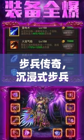 步兵傳奇，沉浸式步兵角色扮演游戲介紹