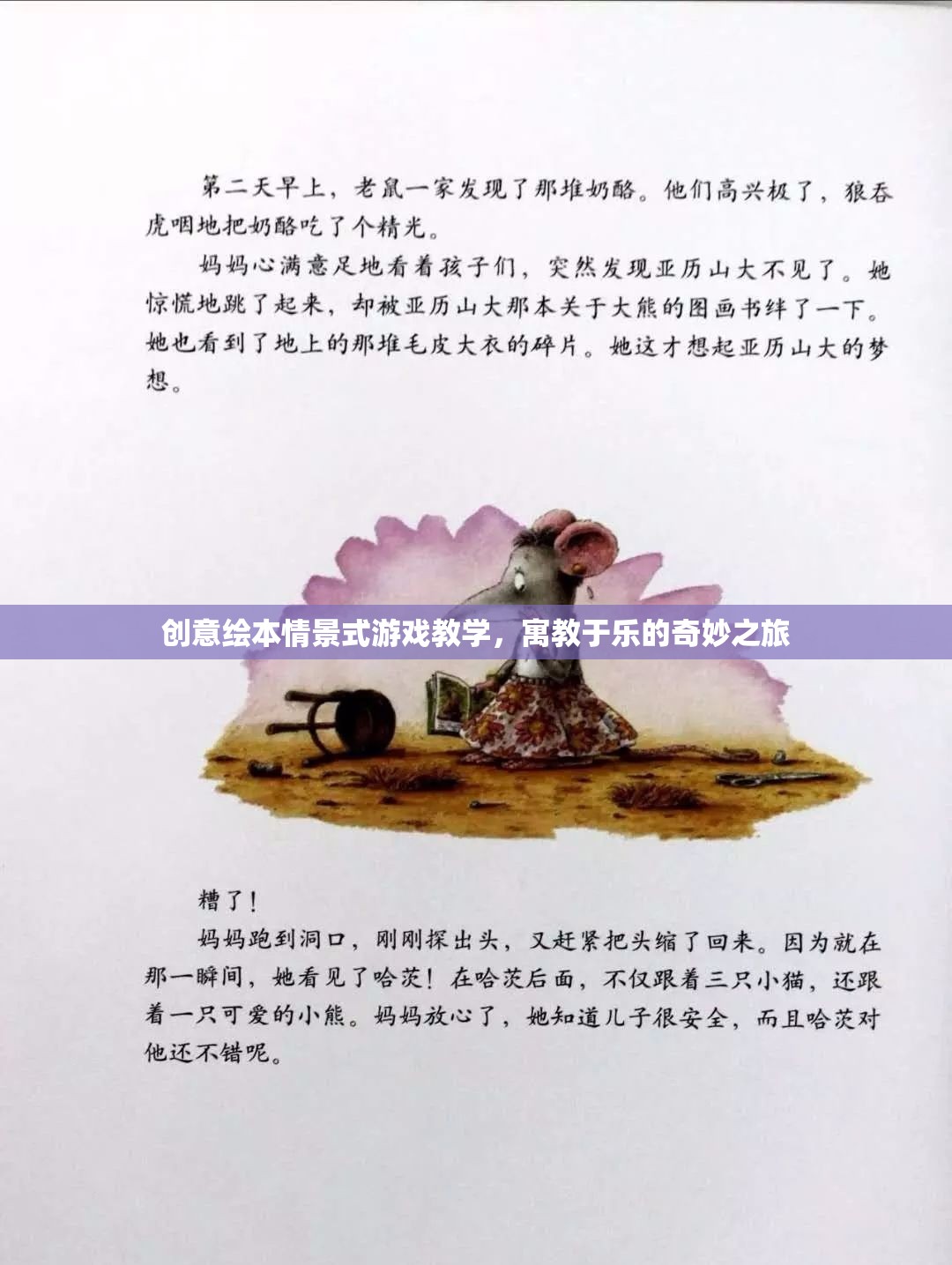 創(chuàng)意繪本，情景式游戲教學(xué)的奇妙之旅