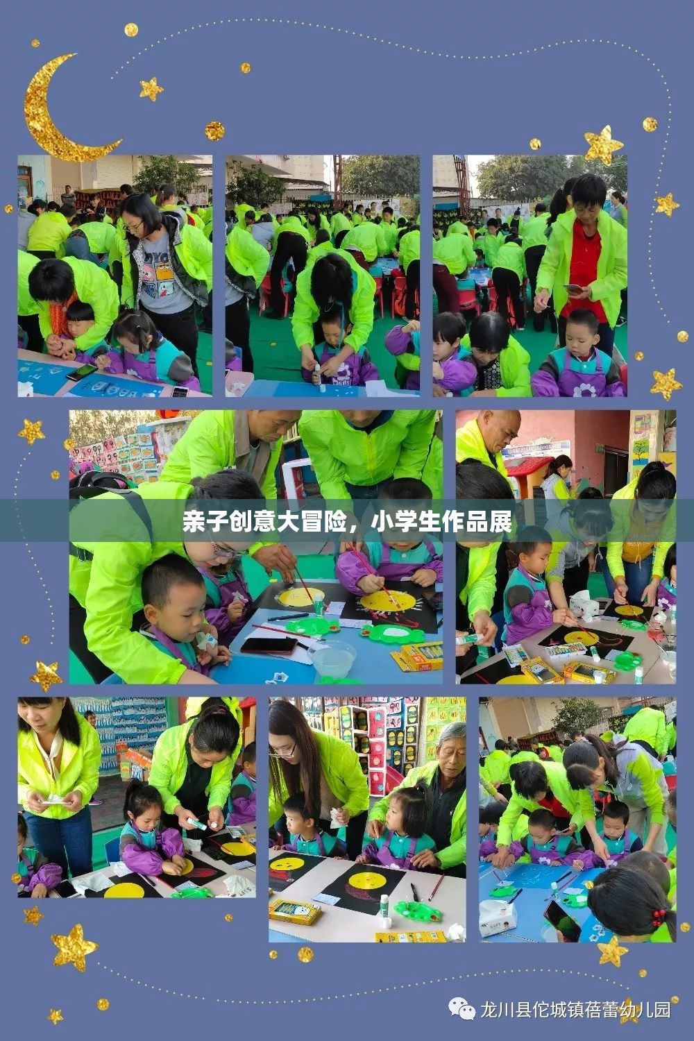 親子創(chuàng)意大冒險(xiǎn)，小學(xué)生作品展