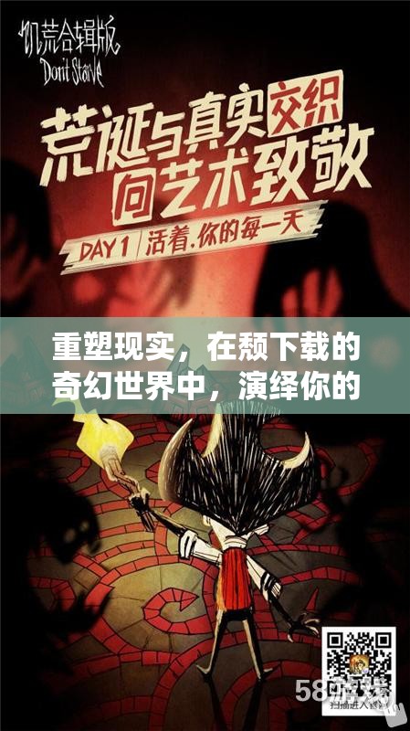 重塑現(xiàn)實，在頹廢下載的奇幻世界中演繹你的角色傳說