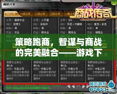 智謀與商戰(zhàn)的完美融合，策略跑商游戲下載指南