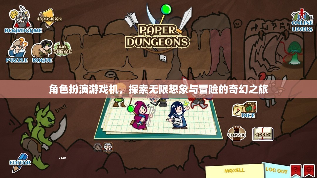 角色扮演游戲機，探索無限想象與冒險的奇幻之旅